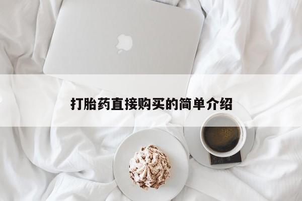 卖流产药联系方式新闻 第98页